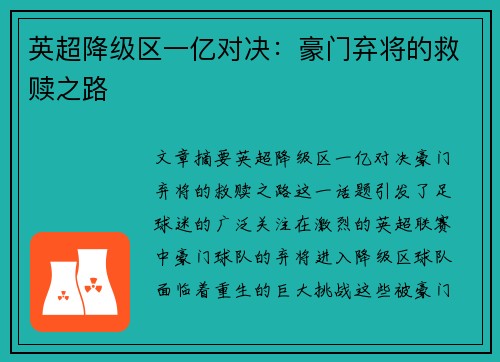 英超降级区一亿对决：豪门弃将的救赎之路