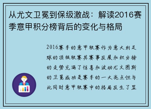 从尤文卫冕到保级激战：解读2016赛季意甲积分榜背后的变化与格局