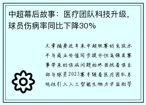 中超幕后故事：医疗团队科技升级，球员伤病率同比下降30%