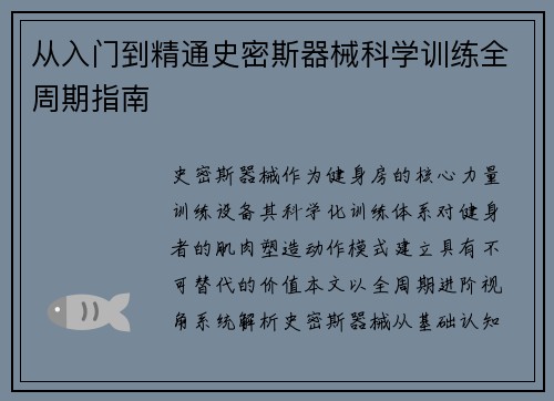 从入门到精通史密斯器械科学训练全周期指南