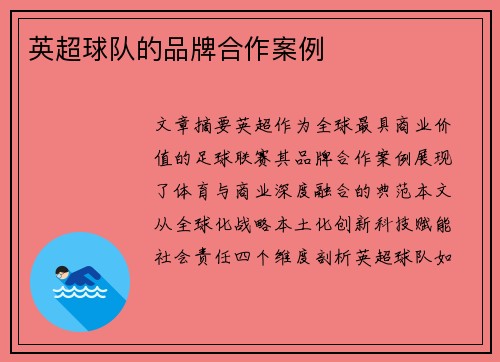 英超球队的品牌合作案例
