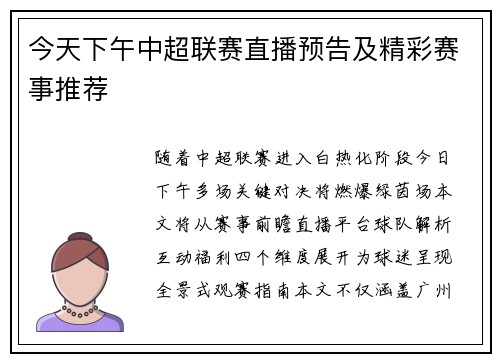 今天下午中超联赛直播预告及精彩赛事推荐